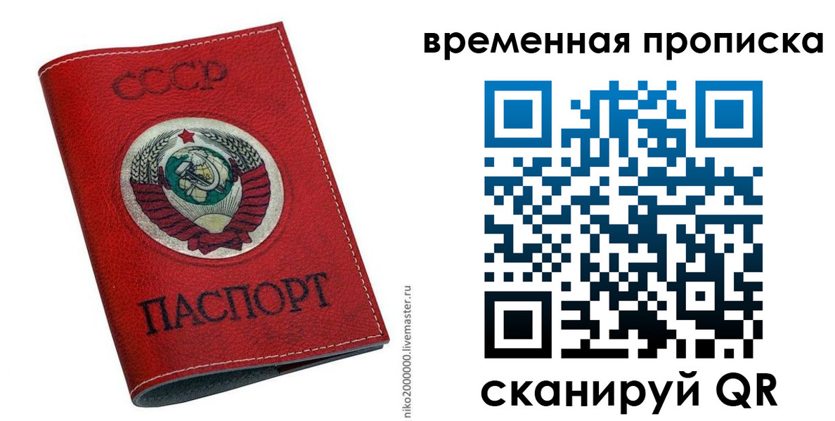 прописка паспорт в Коми
